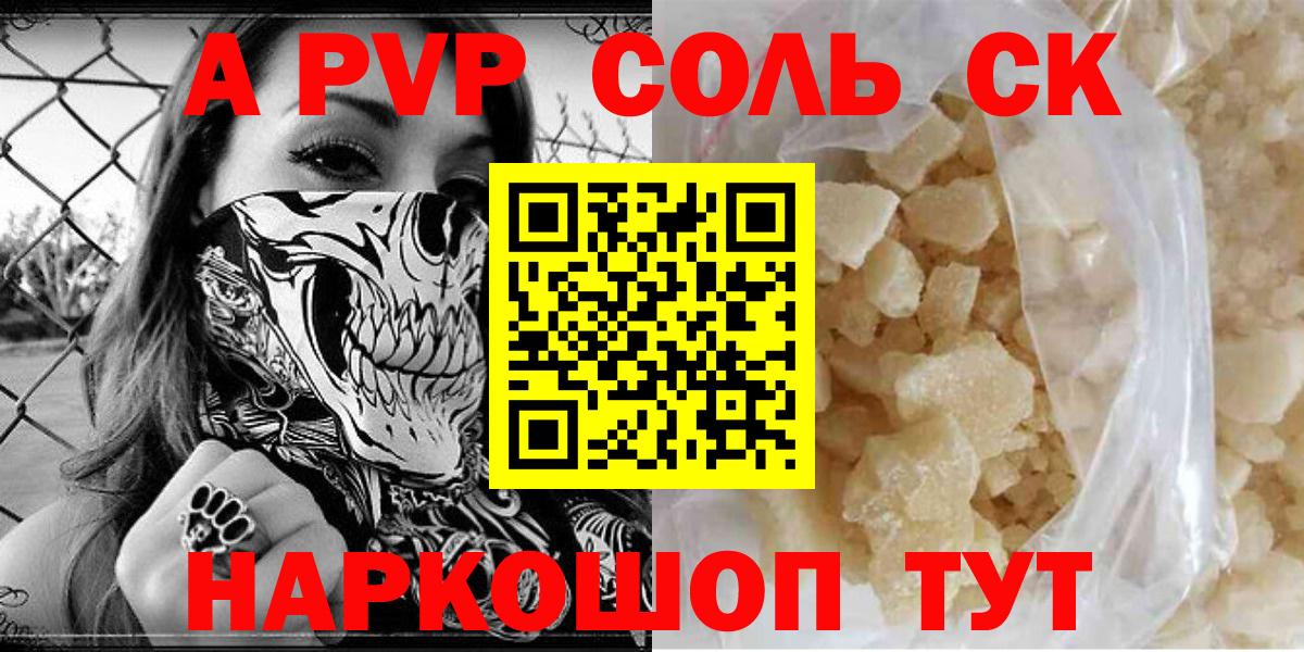 APVP СК  А ПВП СК  Альфа ПВП крисы CK  Вход с VPN  Усть-Джегута 