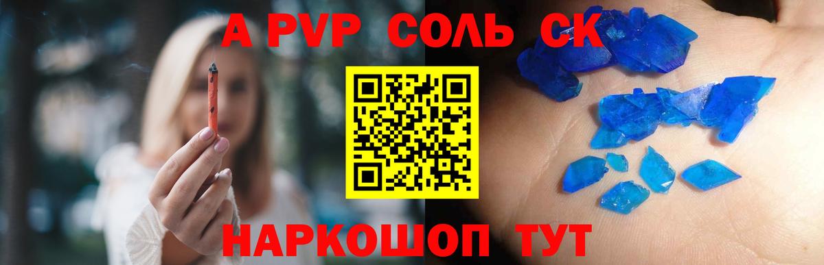 A PVP Соль Усть-Джегута