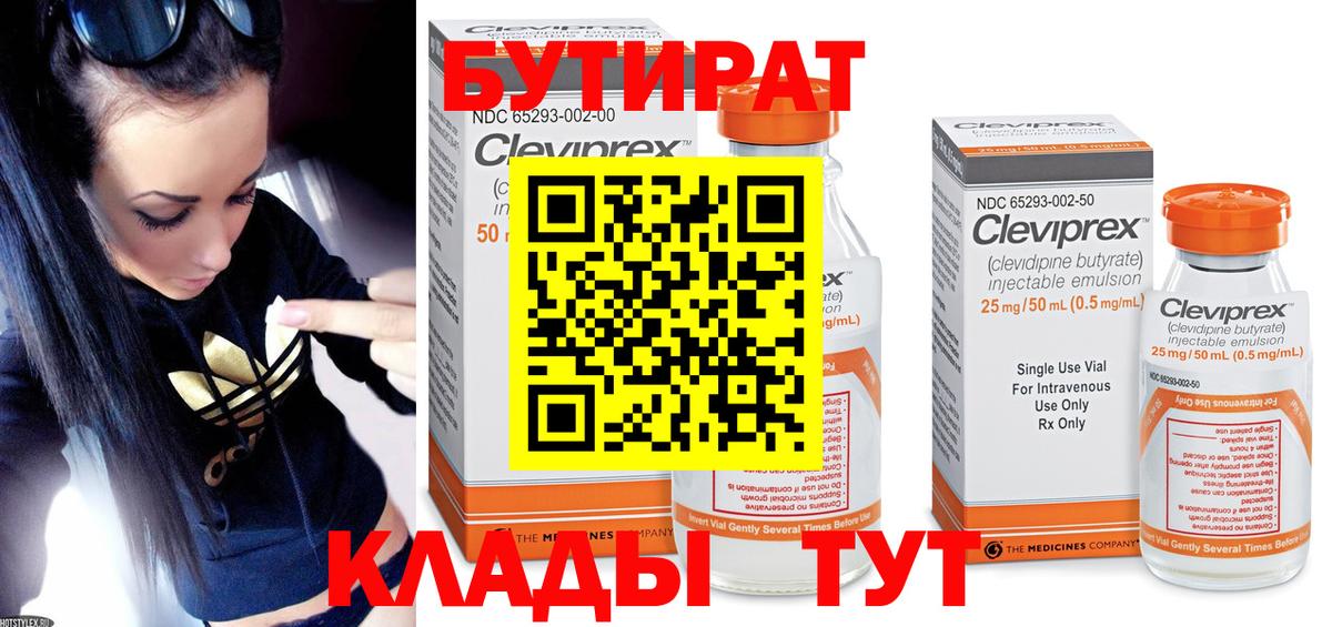 БУТИРАТ оксибутират  Вход с VPN  Усть-Джегута 