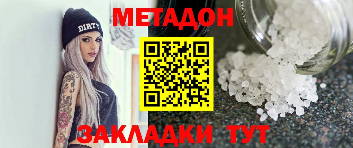 Метадон мёд Усть-Джегута
