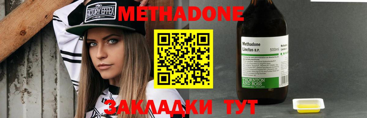 Усть-Джегута  Метадон белоснежный  Вход с VPN 