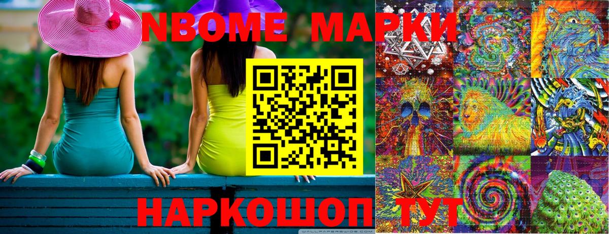 Марки 25I-NBOMe 1500мкг Усть-Джегута