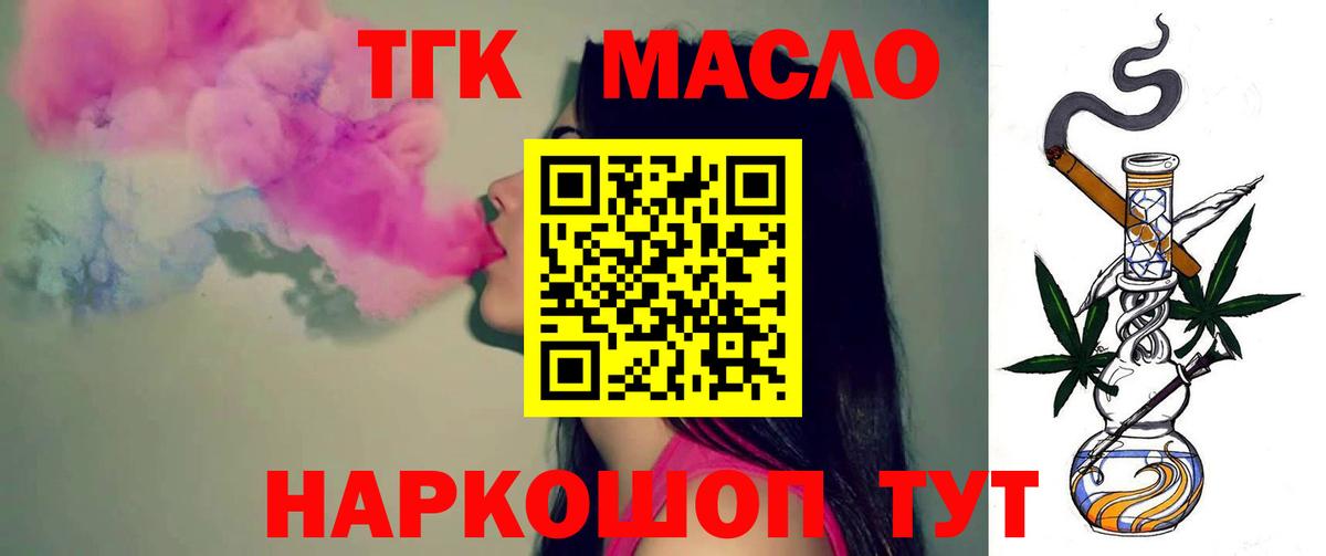 Дистиллят ТГК THC oil  Вход с VPN  ТГК THC oil  Усть-Джегута 